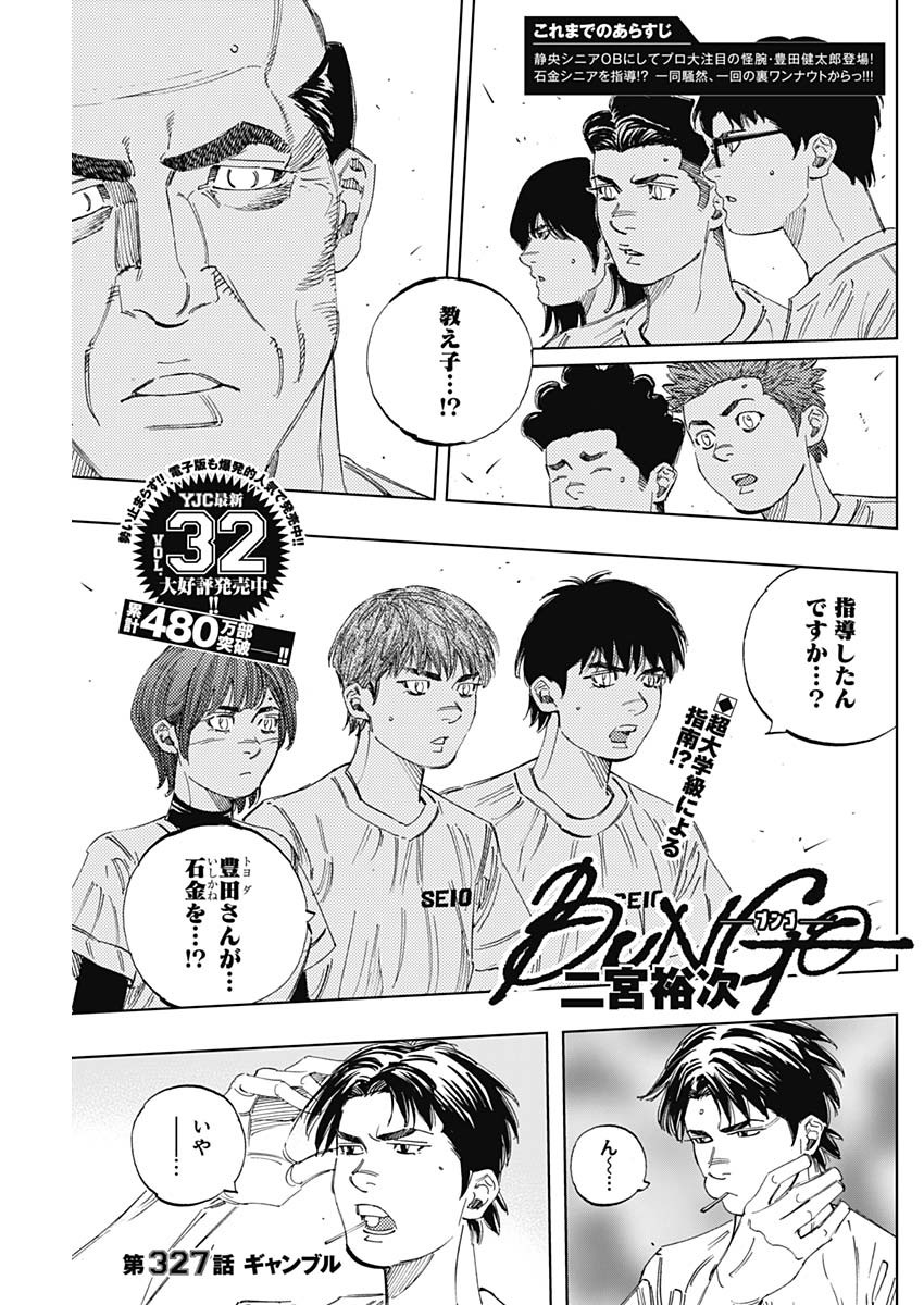 BUNGO-ブンゴ- 第327話 - Page 1