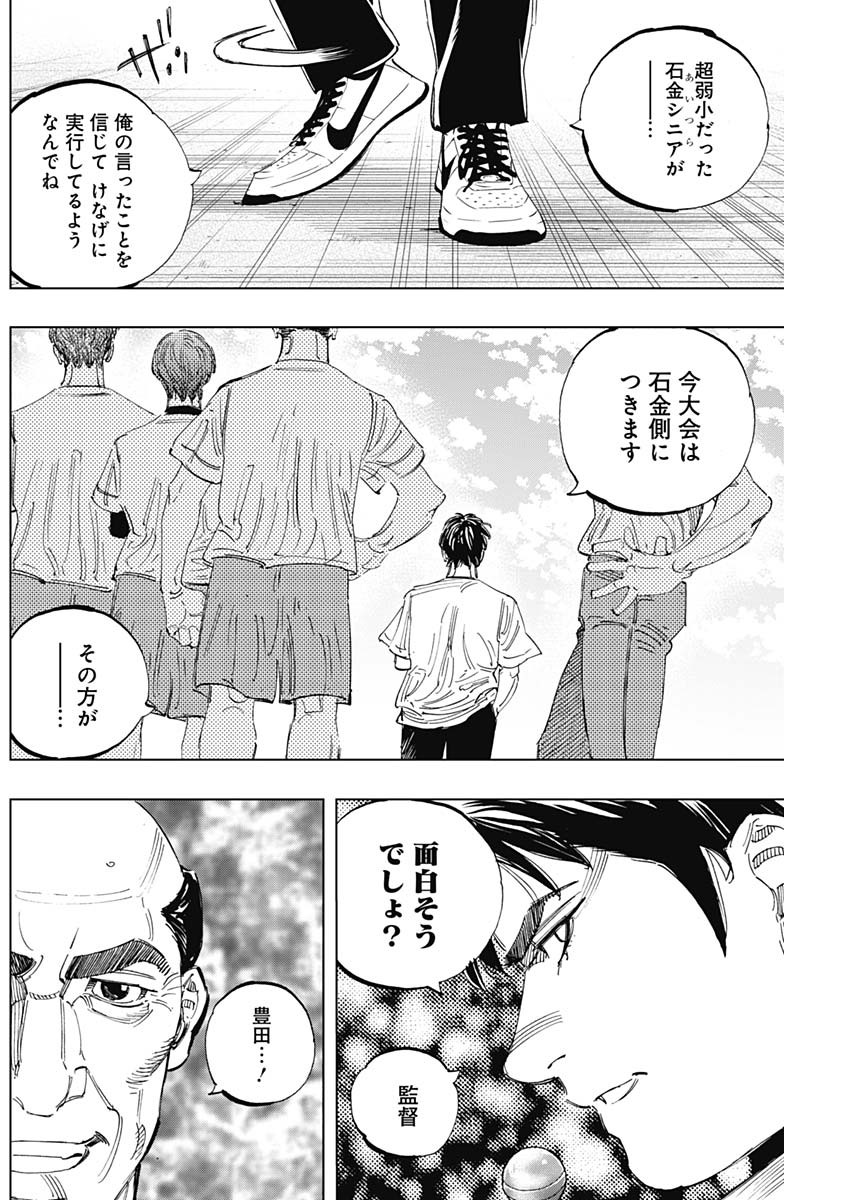 BUNGO-ブンゴ- 第327話 - Page 4