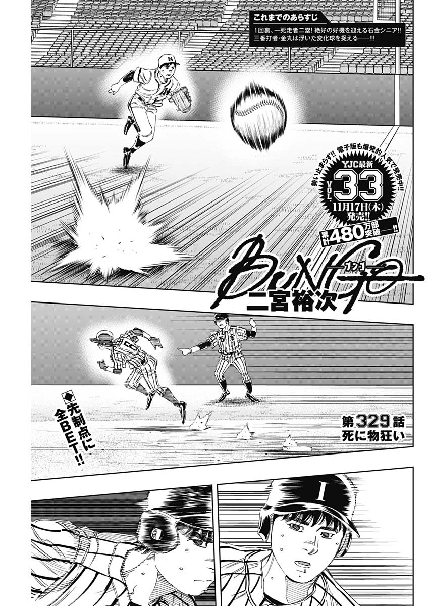 BUNGO-ブンゴ- 第329話 - Page 1