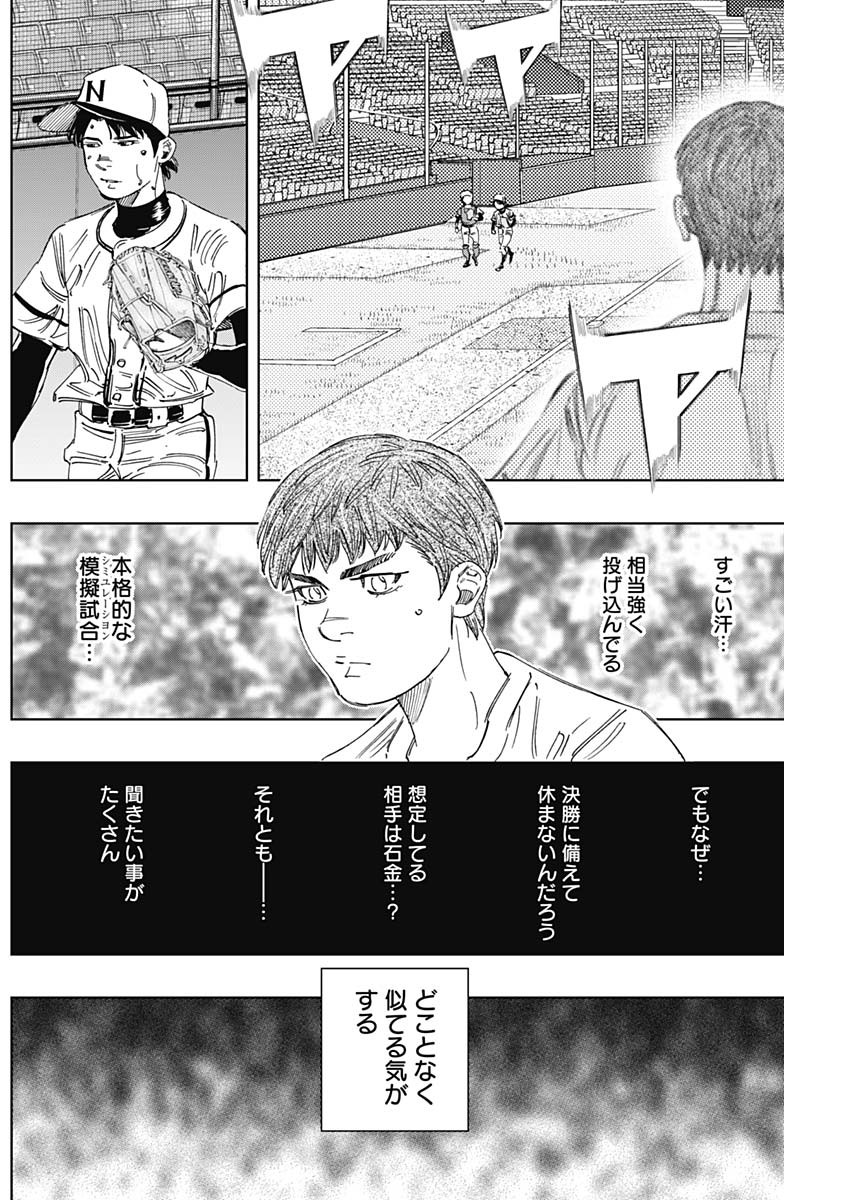 BUNGO-ブンゴ- 第330話 - Page 6