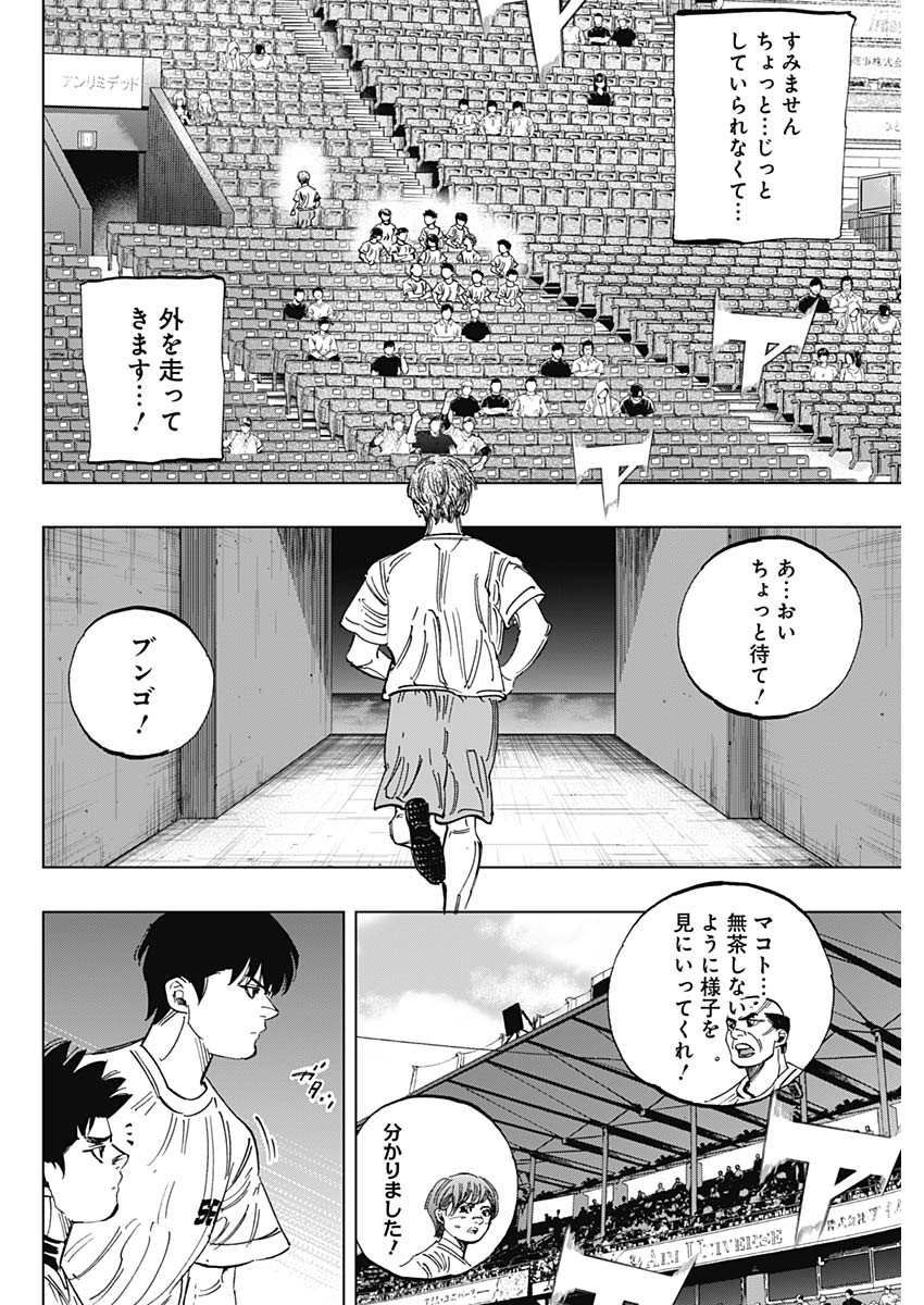 BUNGO-ブンゴ- 第333話 - Page 14