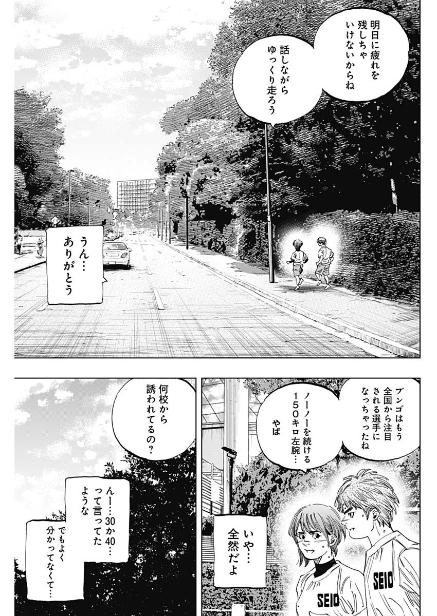 BUNGO-ブンゴ- 第333話 - Page 17