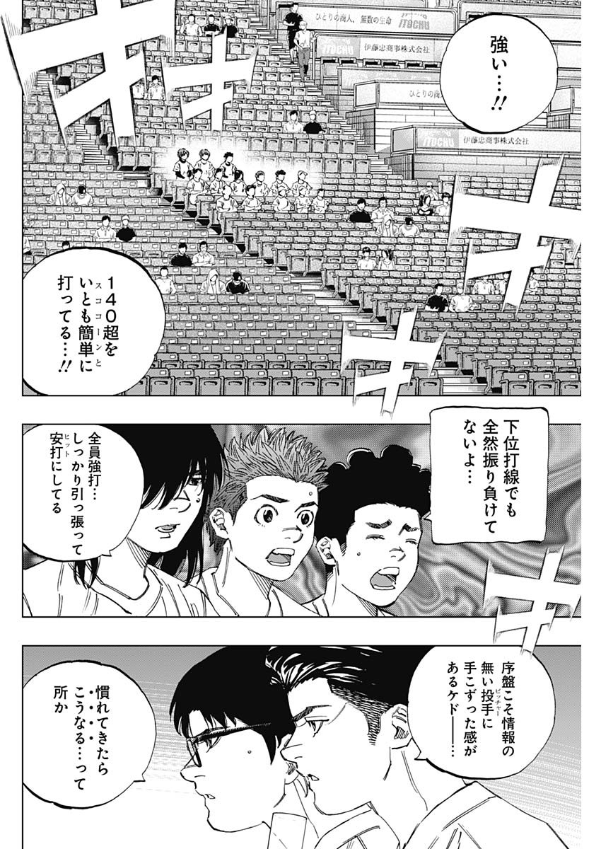 BUNGO-ブンゴ- 第341話 - Page 6