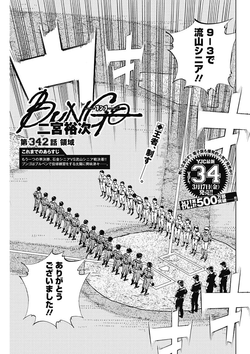 BUNGO-ブンゴ- 第342話 - Page 1