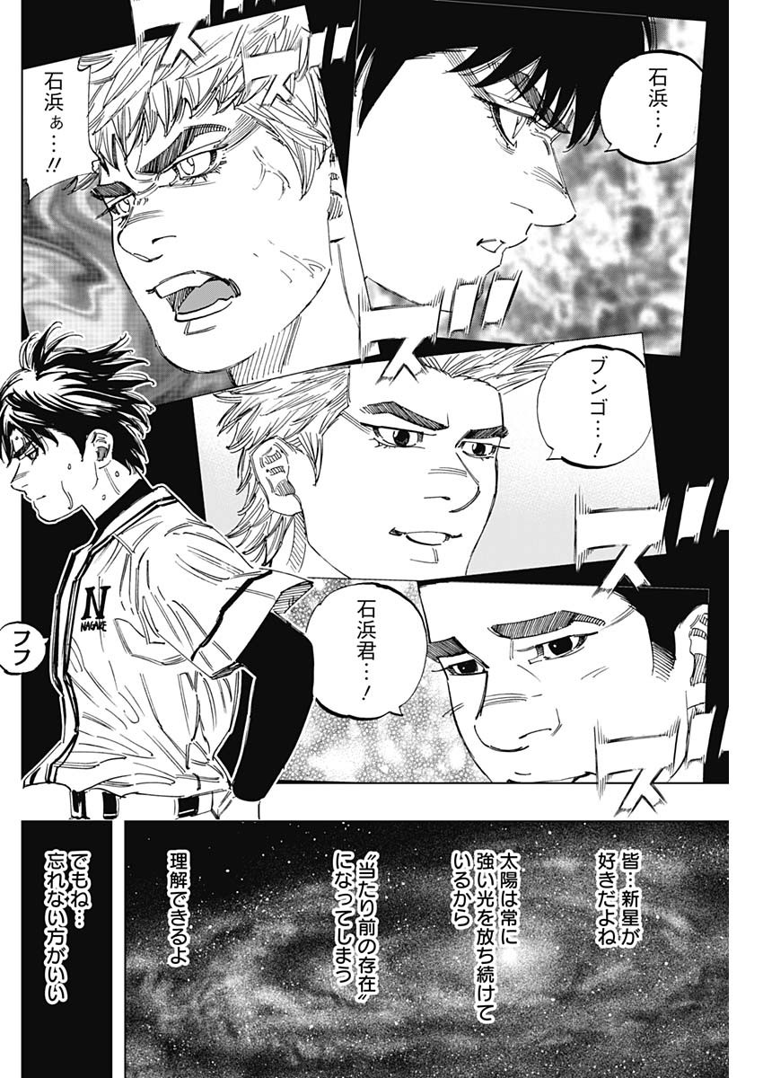 BUNGO-ブンゴ- 第342話 - Page 16