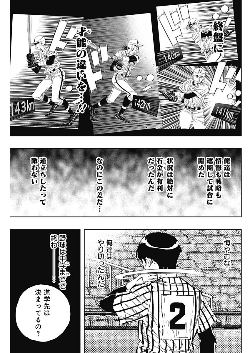 BUNGO-ブンゴ- 第342話 - Page 3