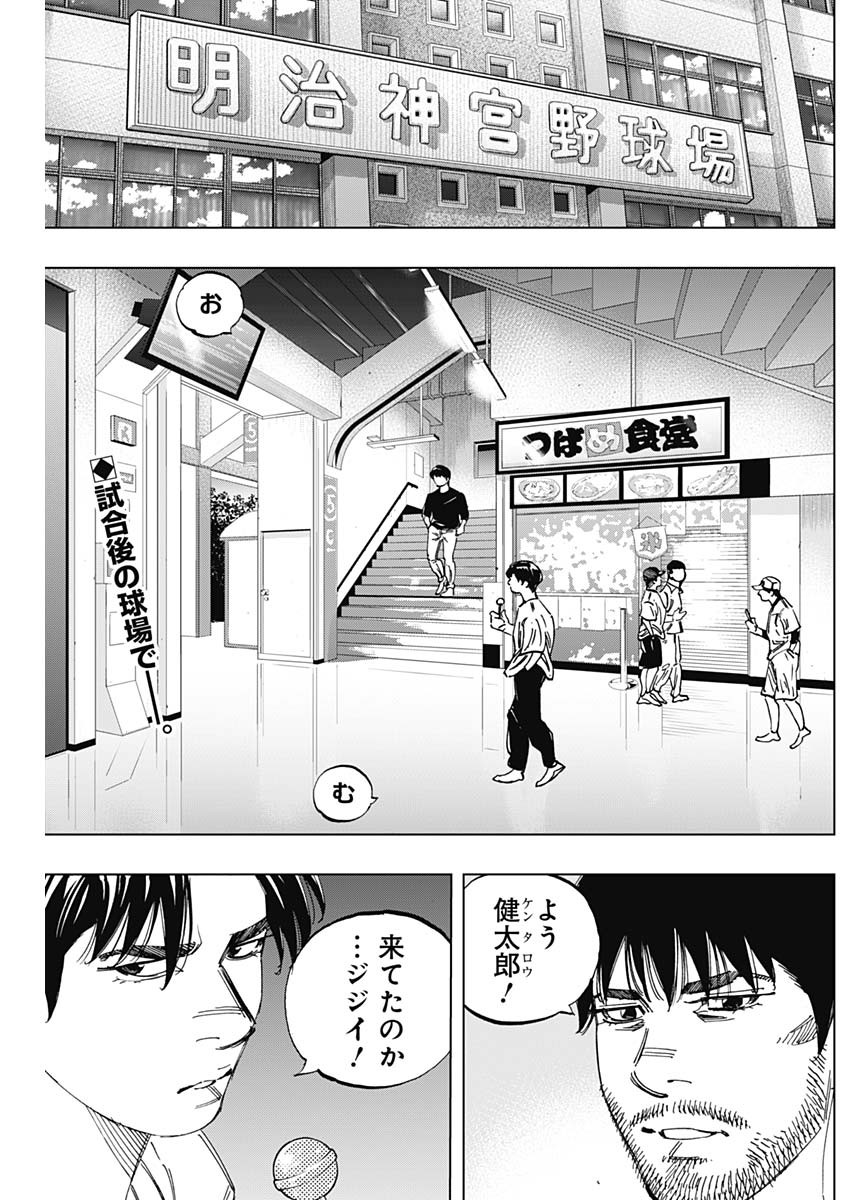 BUNGO-ブンゴ- 第343話 - Page 2