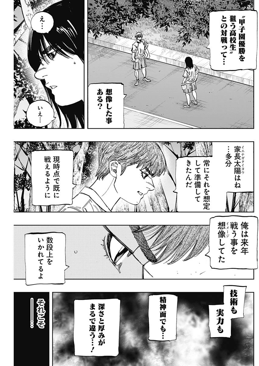 BUNGO-ブンゴ- 第343話 - Page 14