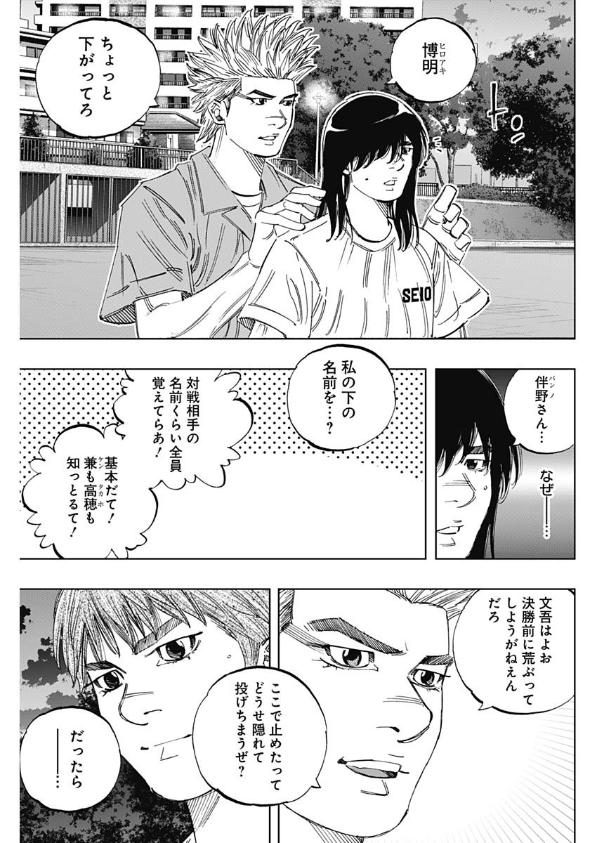 BUNGO-ブンゴ- 第344話 - Page 7