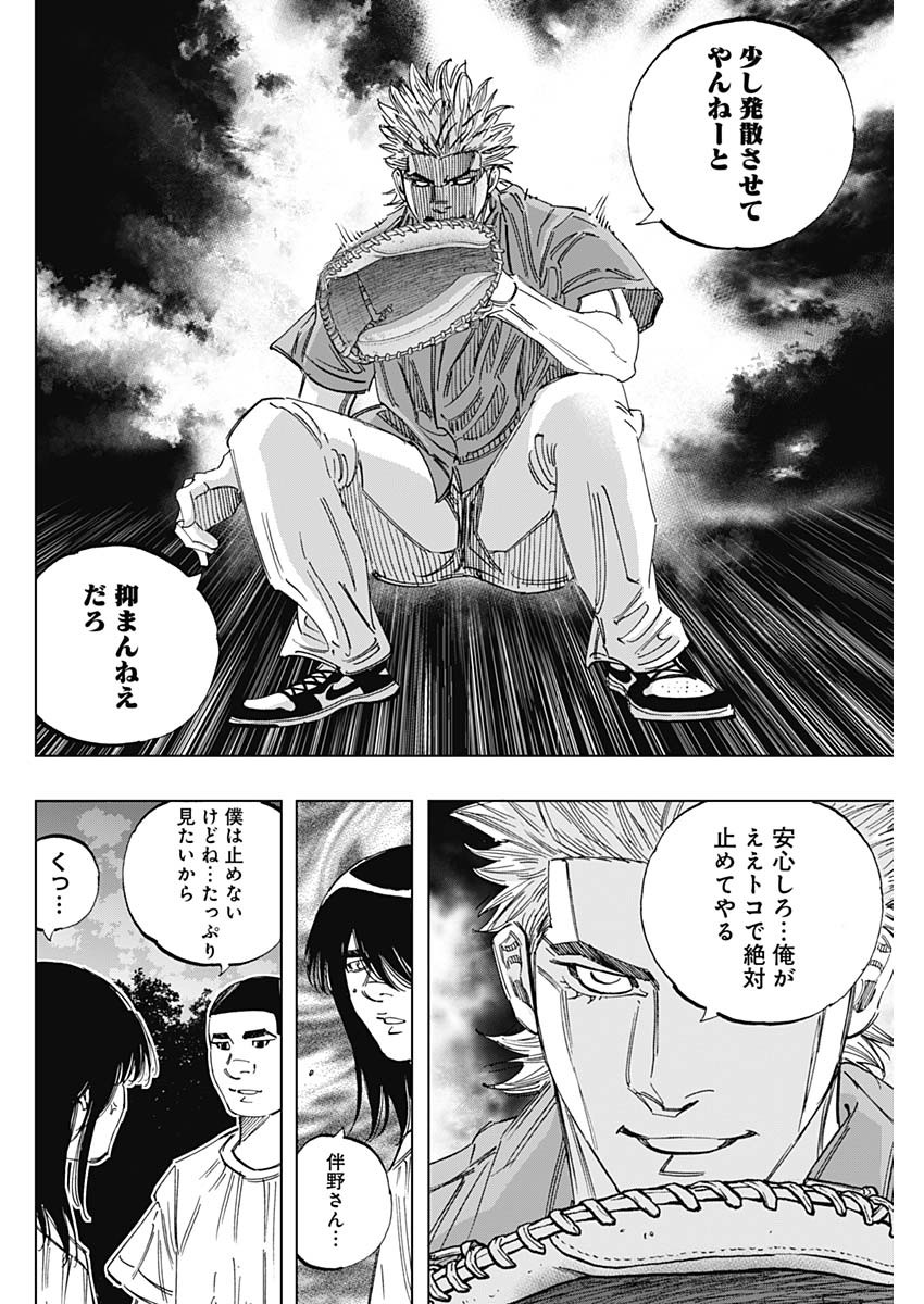 BUNGO-ブンゴ- 第344話 - Page 8