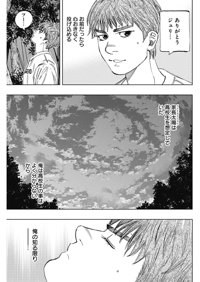 BUNGO-ブンゴ- 第344話 - Page 9