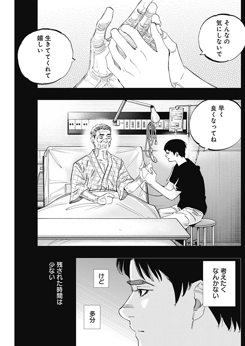 BUNGO-ブンゴ- 第345話 - Page 14