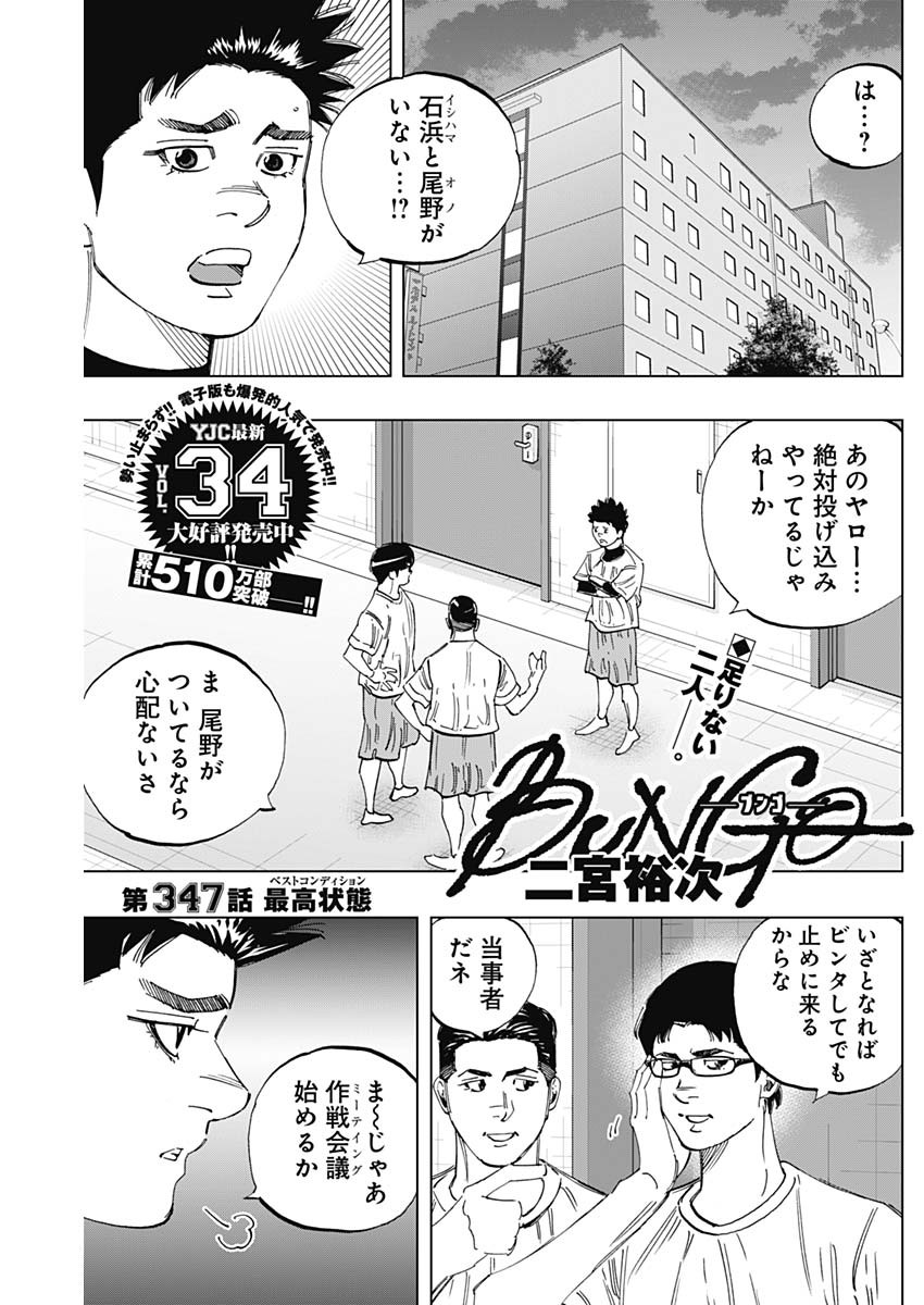 BUNGO-ブンゴ- 第347話 - Page 1