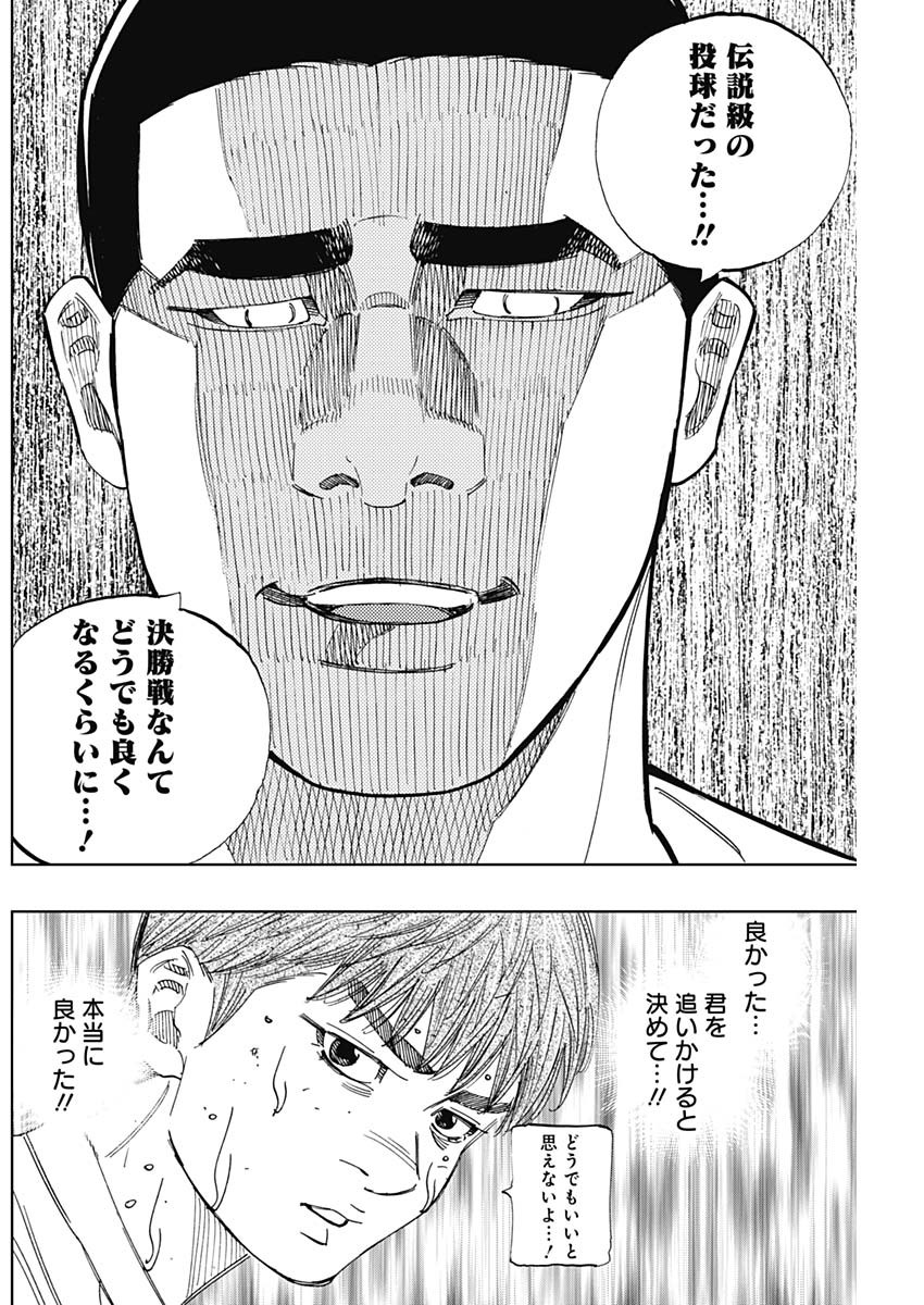 BUNGO-ブンゴ- 第348話 - Page 8