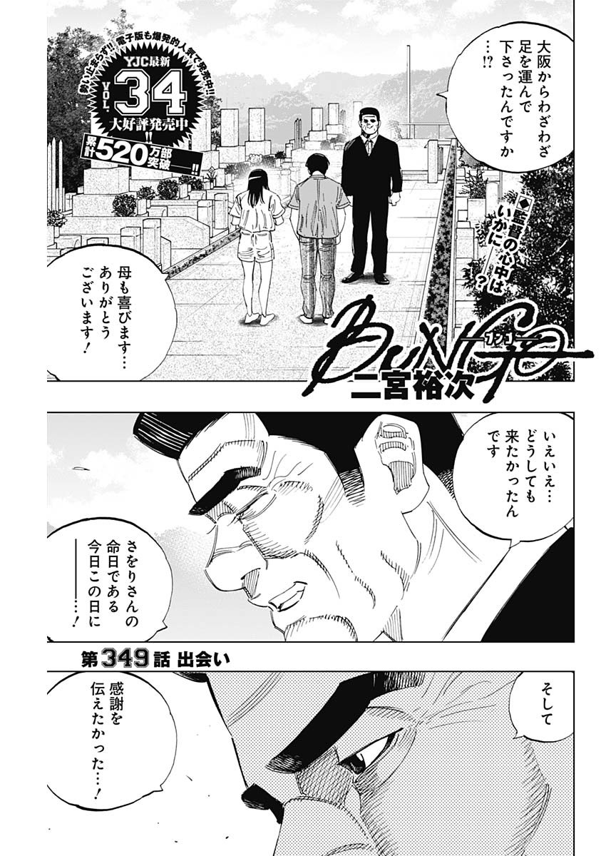 BUNGO-ブンゴ- 第349話 - Page 1