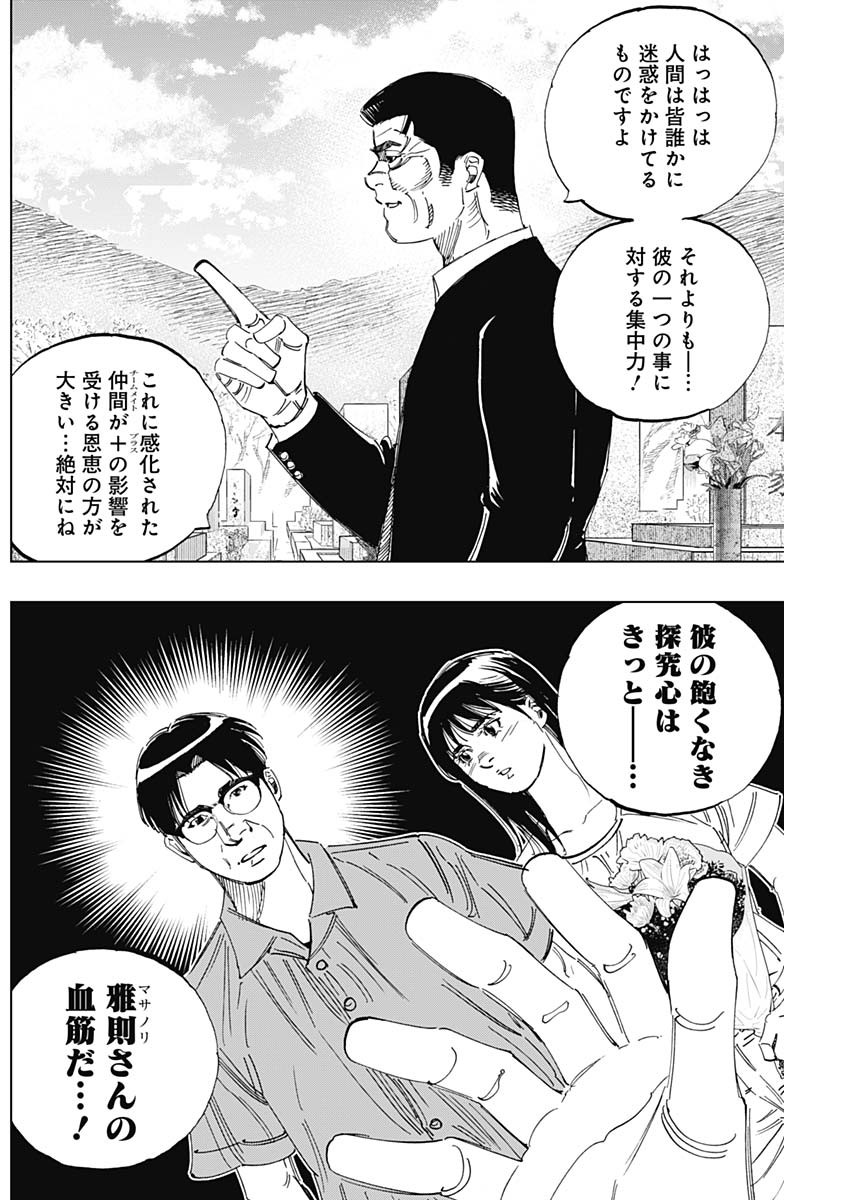 BUNGO-ブンゴ- 第349話 - Page 4