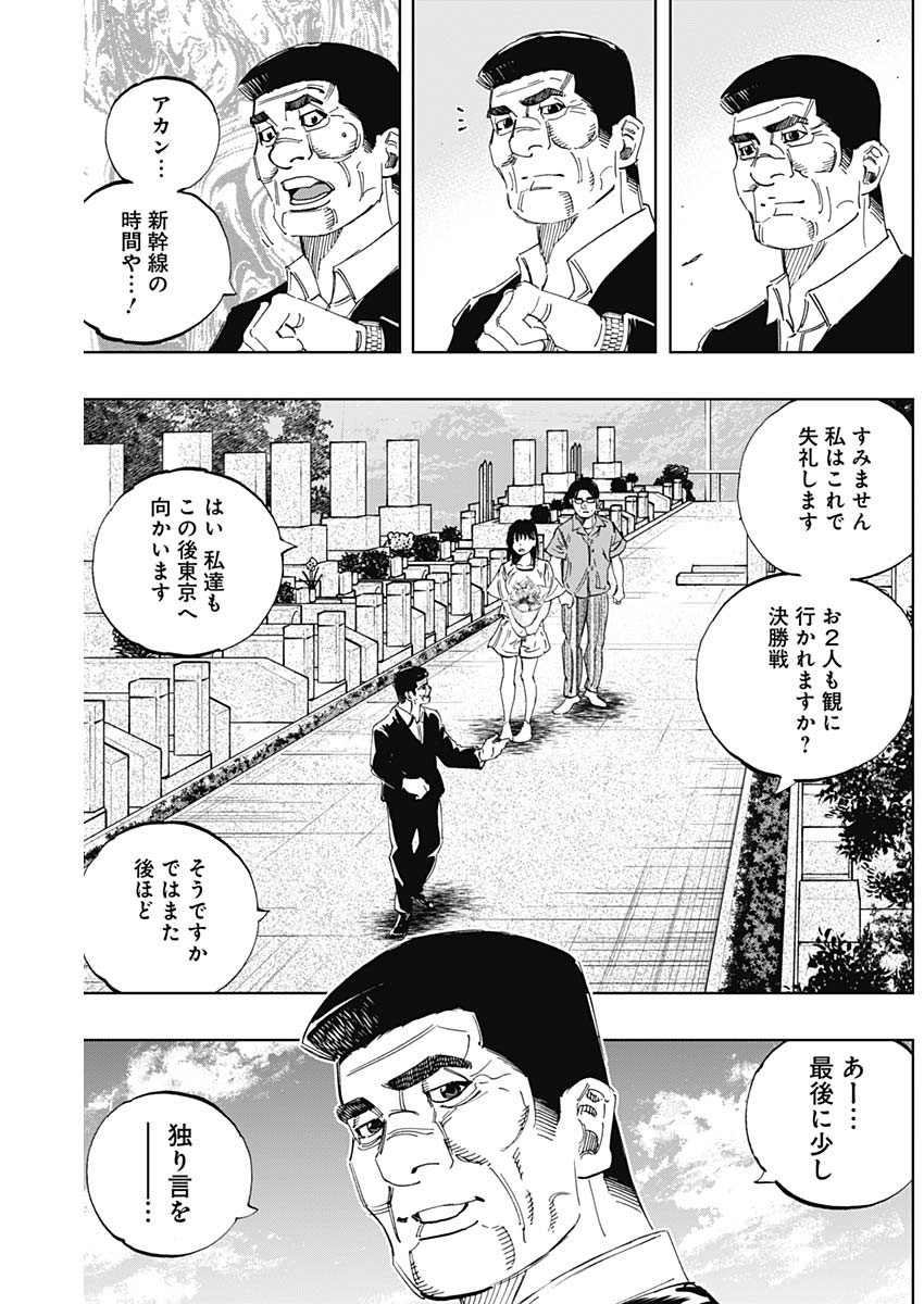 BUNGO-ブンゴ- 第350話 - Page 12