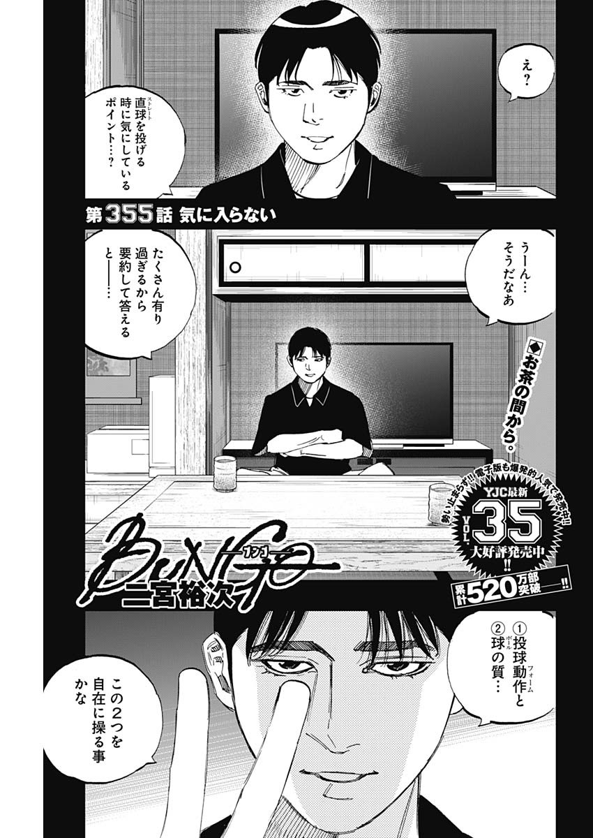 BUNGO-ブンゴ- 第355話 - Page 1