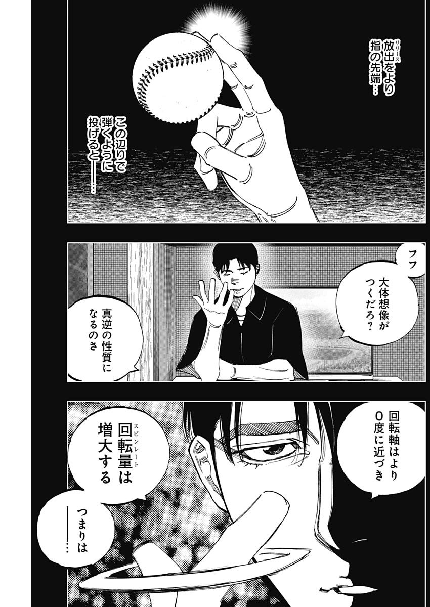 BUNGO-ブンゴ- 第355話 - Page 5