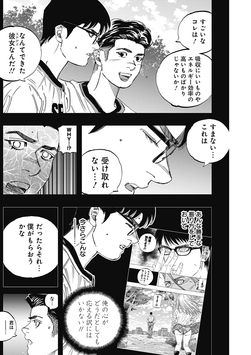 BUNGO-ブンゴ- 第359話 - Page 10
