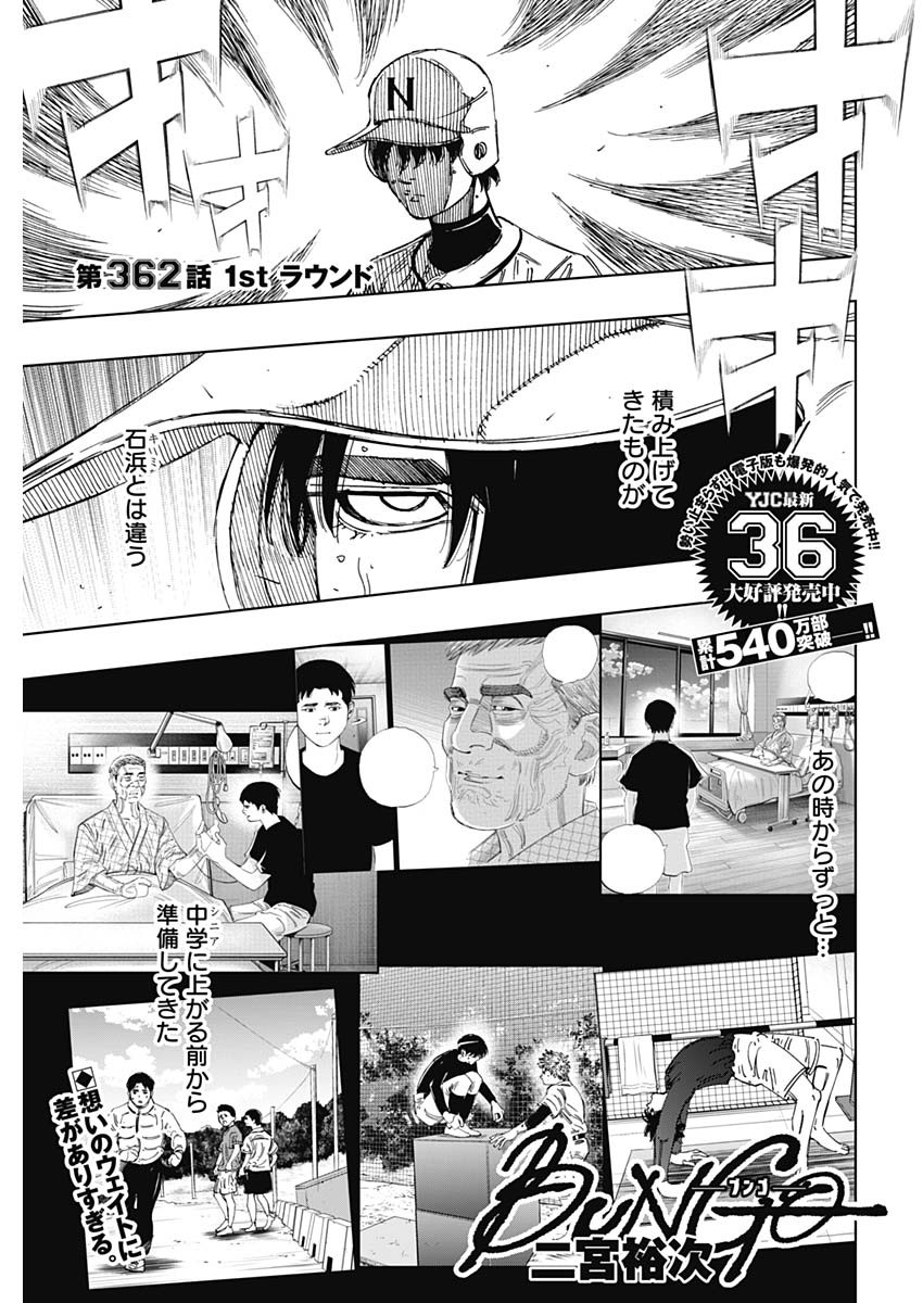 BUNGO-ブンゴ- 第362話 - Page 2