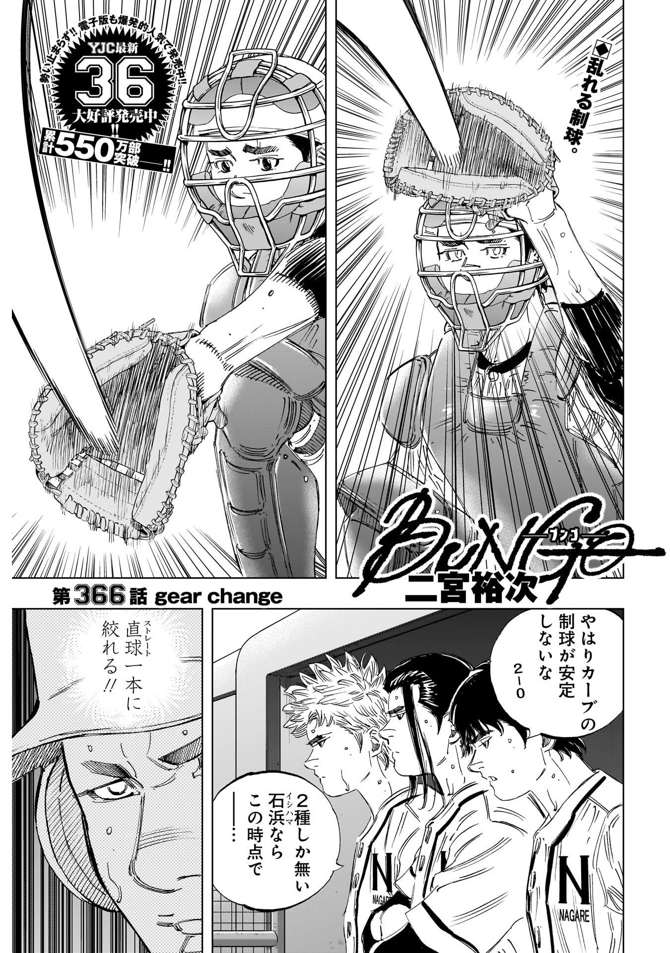 BUNGO-ブンゴ- 第366話 - Page 1