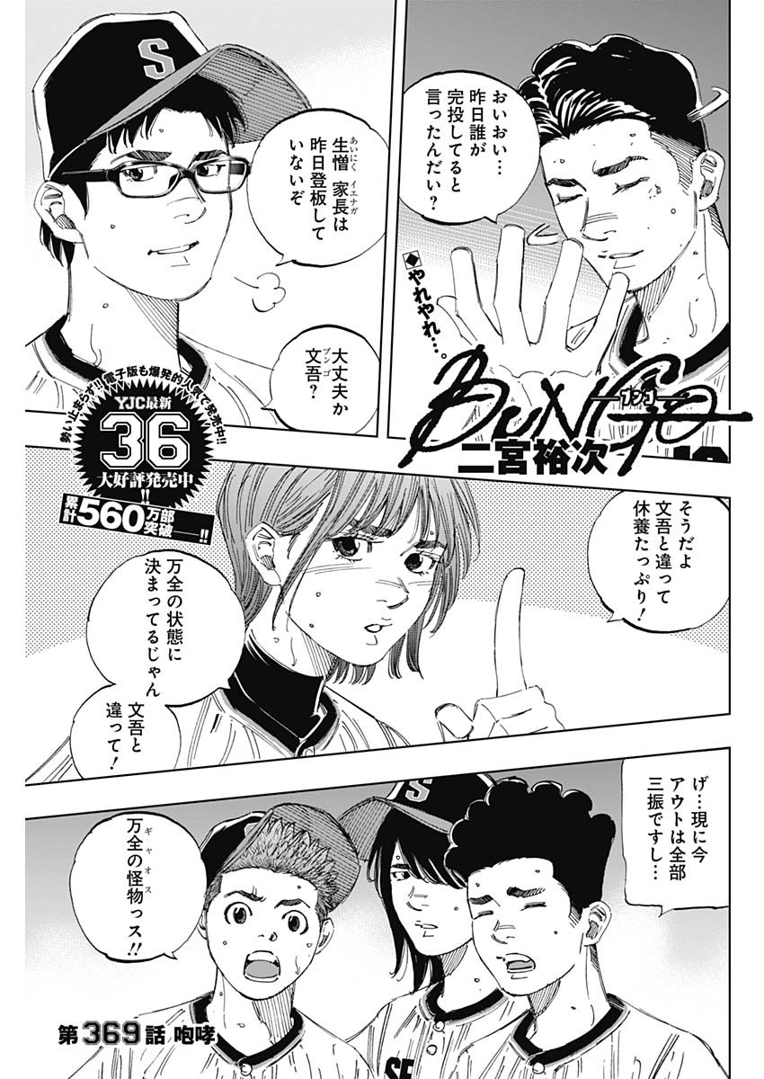 BUNGO-ブンゴ- 第369話 - Page 1