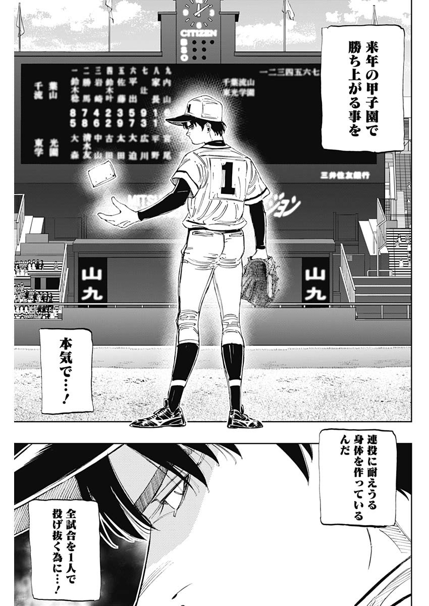 BUNGO-ブンゴ- 第369話 - Page 3