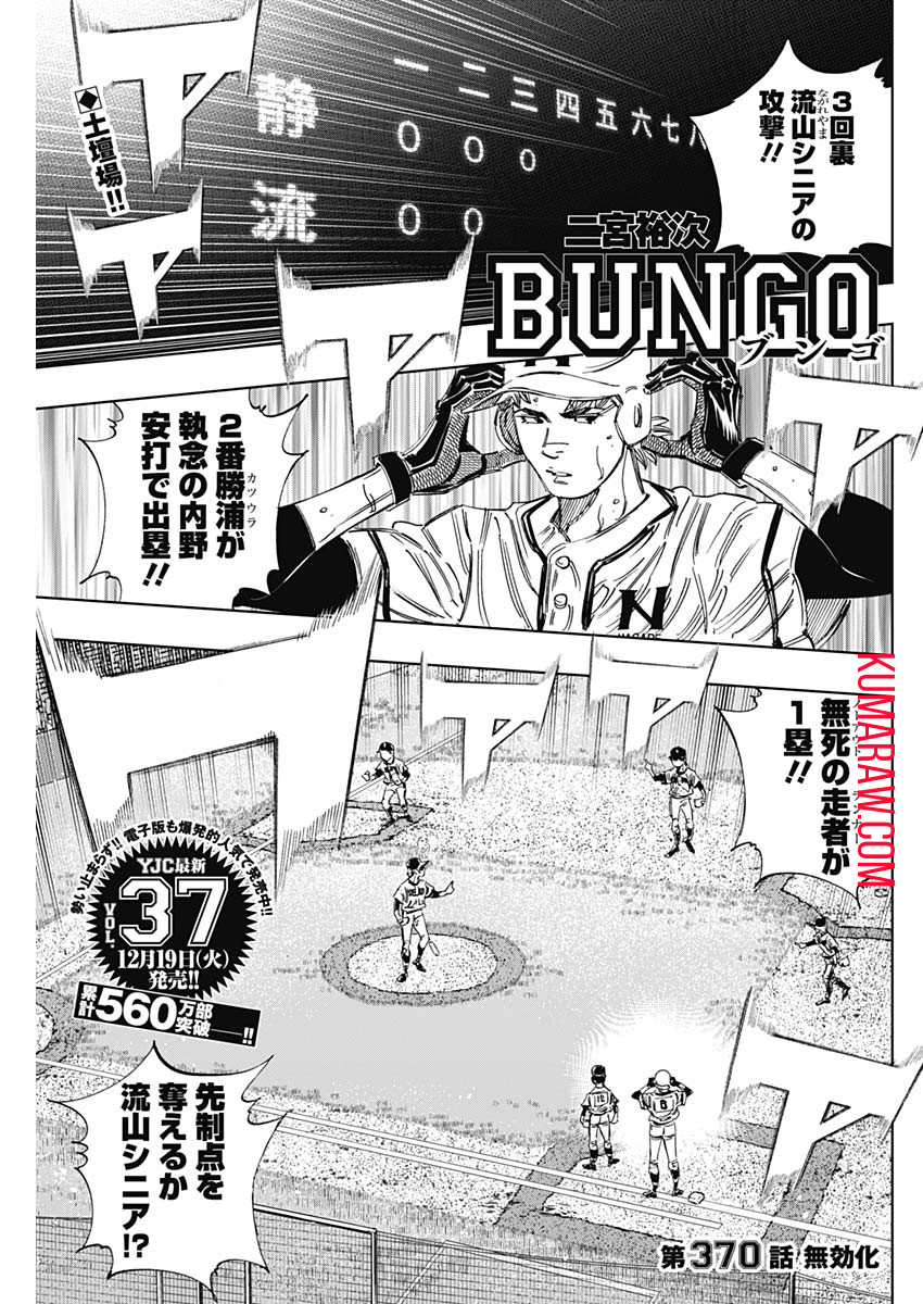 BUNGO-ブンゴ- 第370話 - Page 1