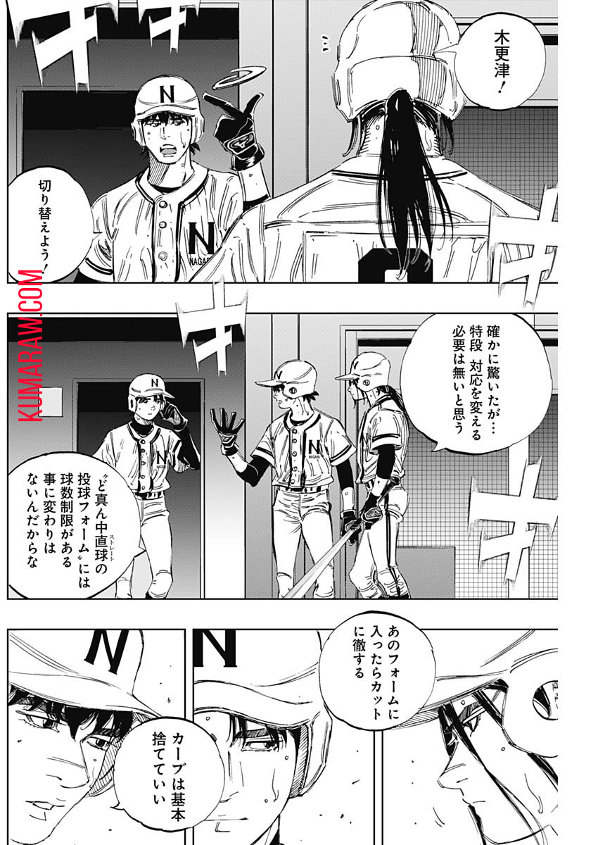 BUNGO-ブンゴ- 第372話 - Page 10