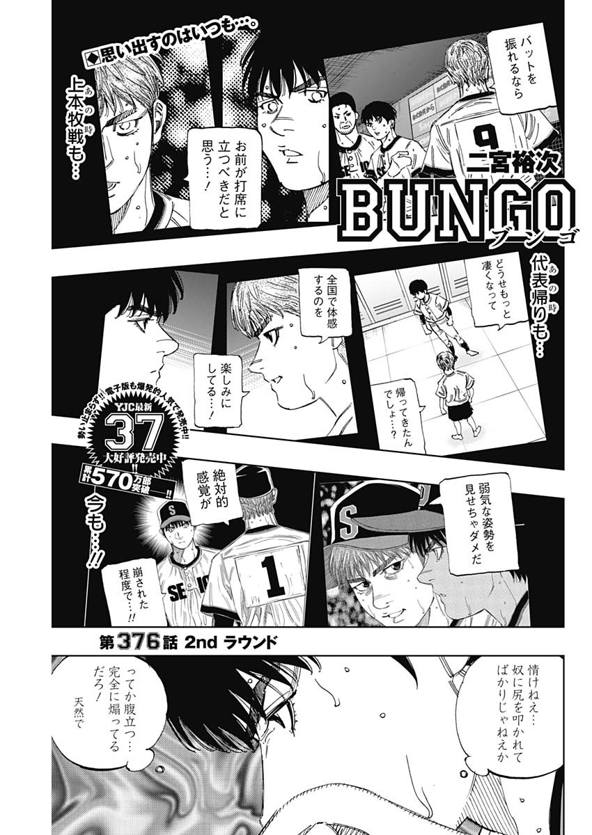 BUNGO-ブンゴ- 第376話 - Page 1