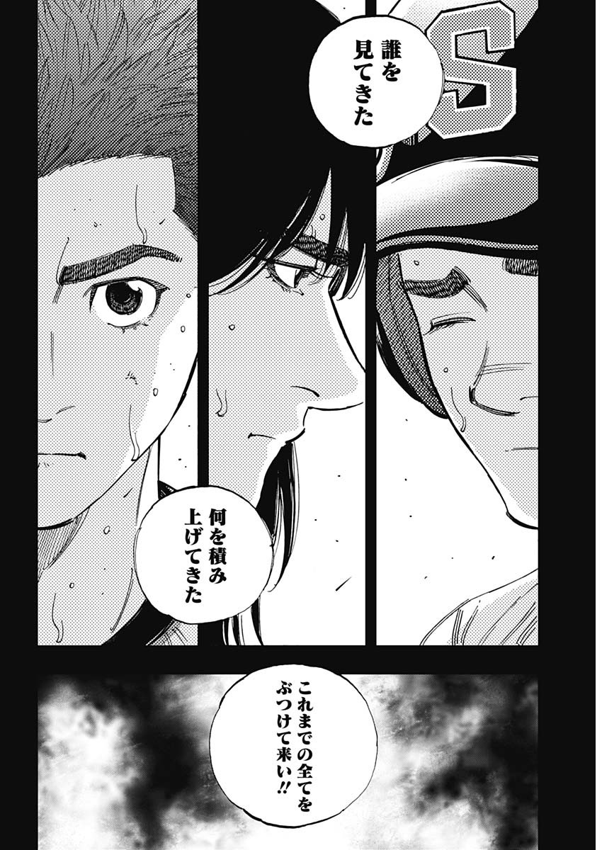 BUNGO-ブンゴ- 第380話 - Page 5