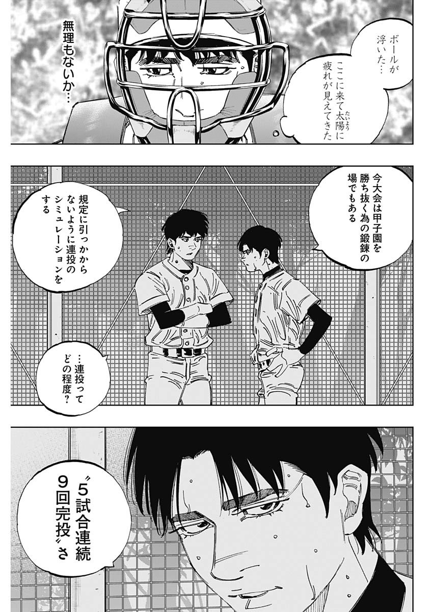 BUNGO-ブンゴ- 第382話 - Page 11