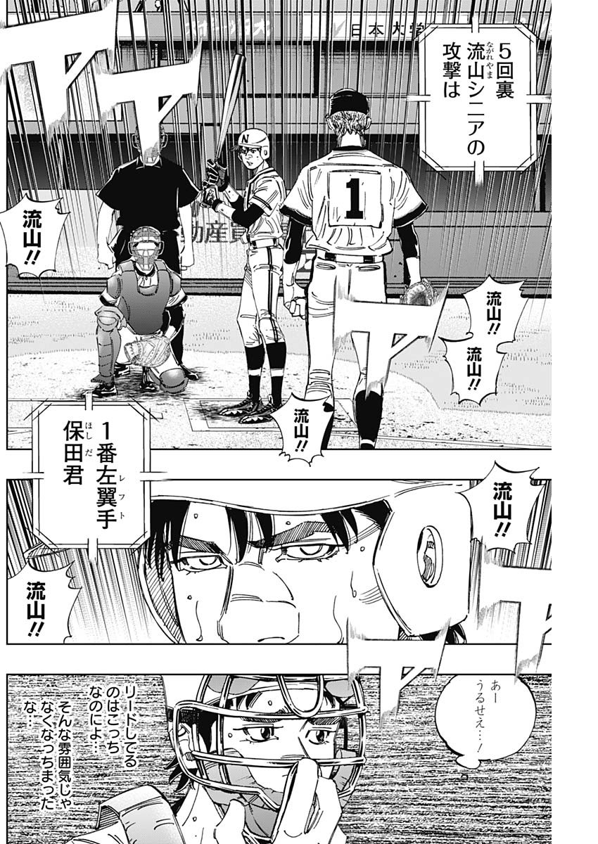 BUNGO-ブンゴ- 第384話 - Page 8