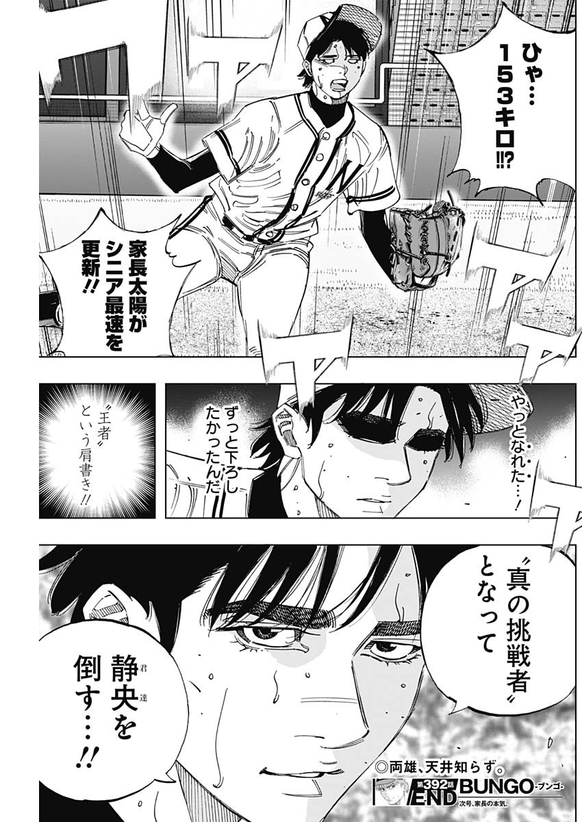 BUNGO-ブンゴ- 第392話 - Page 20