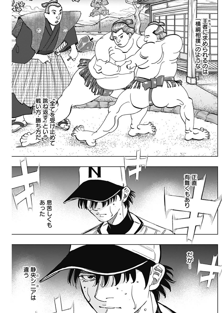 BUNGO-ブンゴ- 第393話 - Page 3