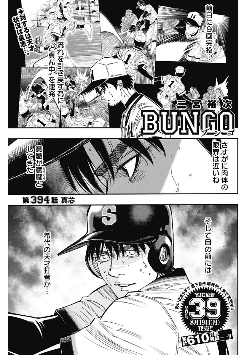 BUNGO-ブンゴ- 第394話 - Page 1