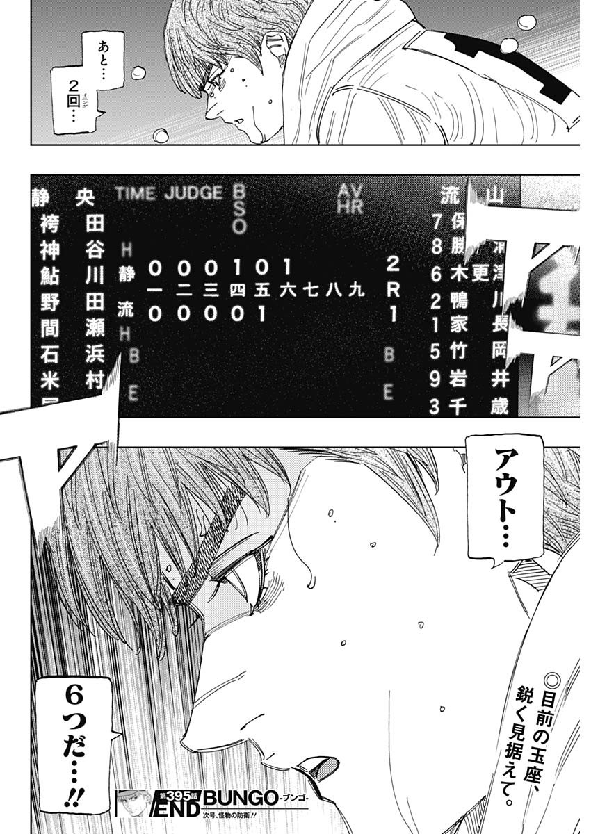 BUNGO-ブンゴ- 第395話 - Page 19