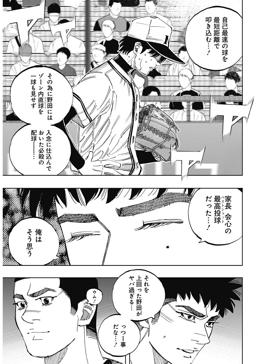 BUNGO-ブンゴ- 第395話 - Page 6