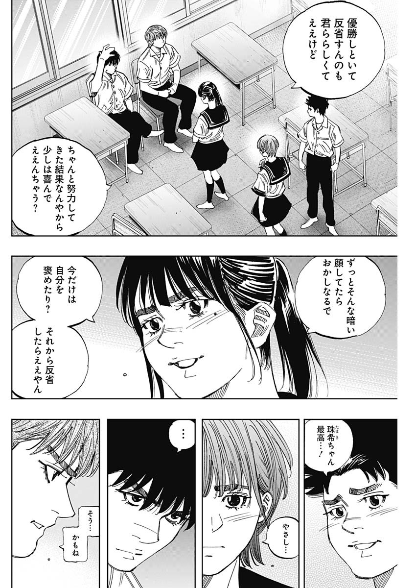 BUNGO-ブンゴ- 第400話 - Page 8