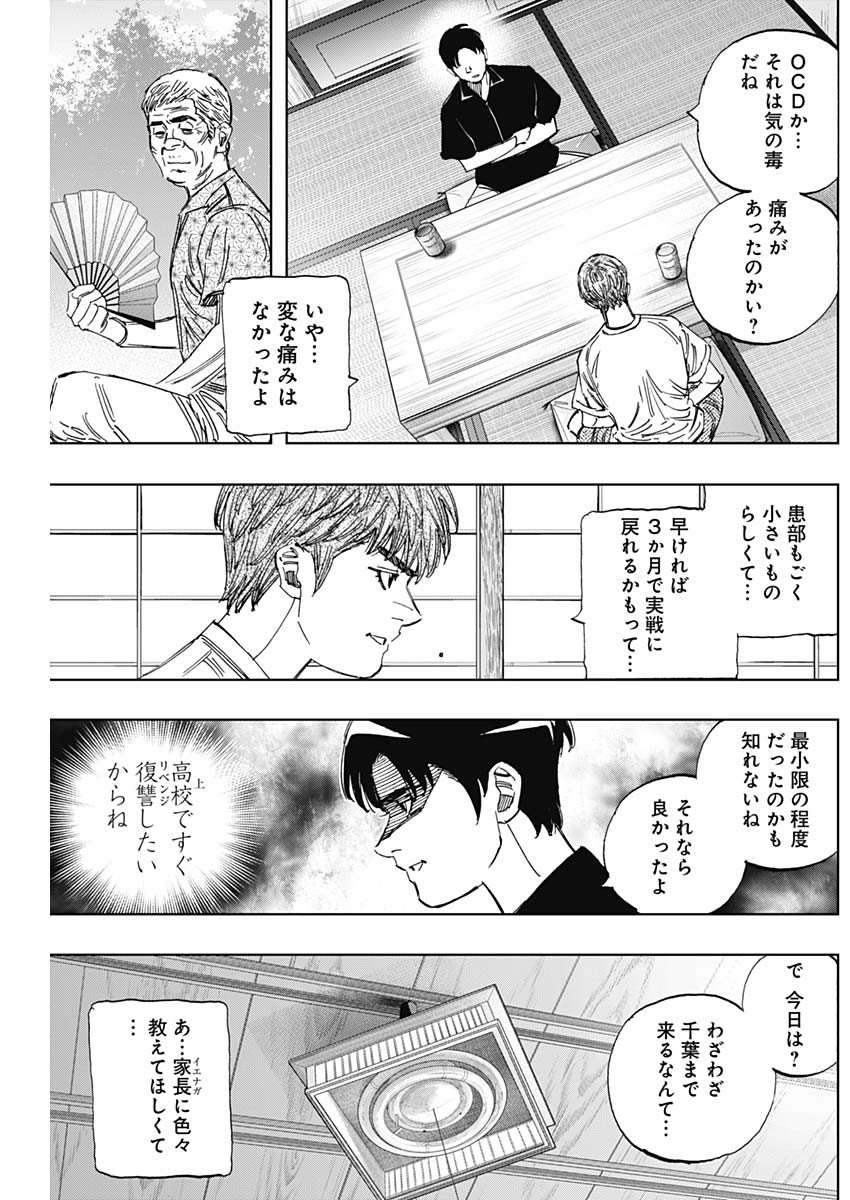 BUNGO-ブンゴ- 第401話 - Page 6