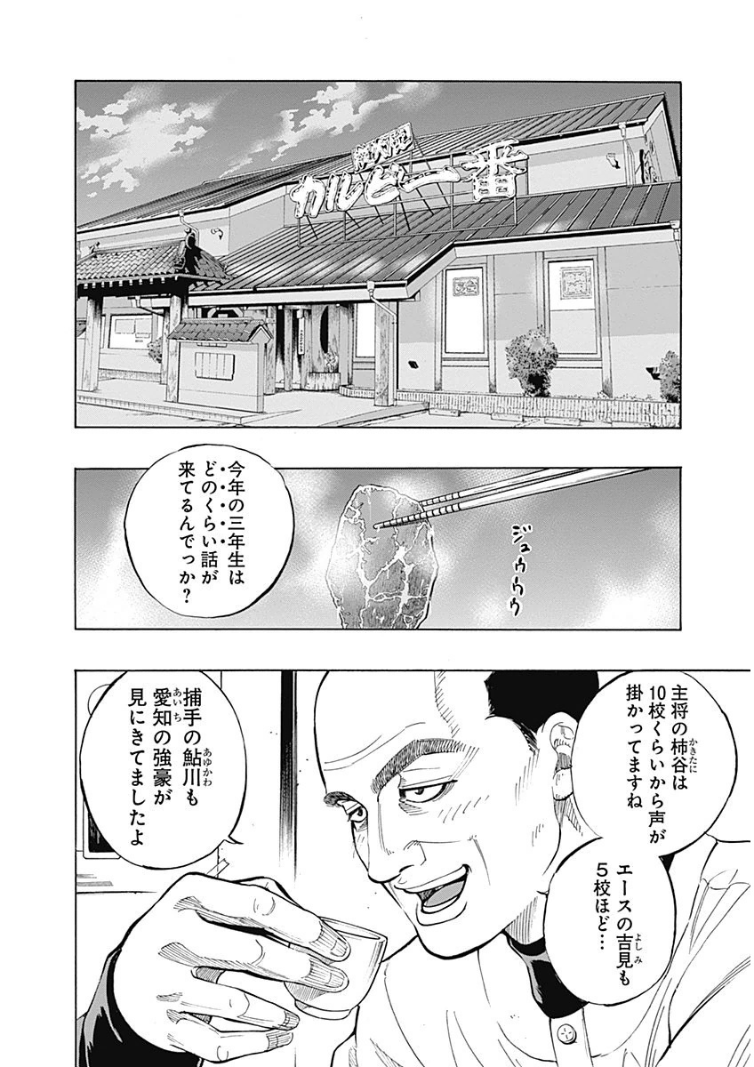 BUNGO-ブンゴ- 第7話 - Page 7