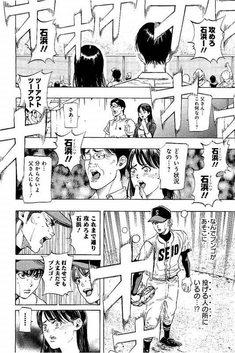 BUNGO-ブンゴ- 第70話 - Page 13