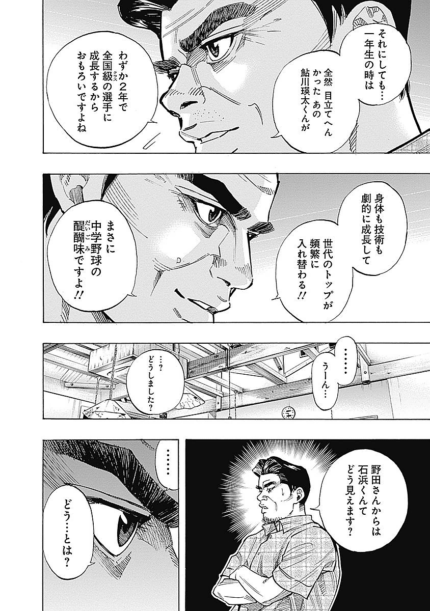 BUNGO-ブンゴ- 第79話 - Page 12