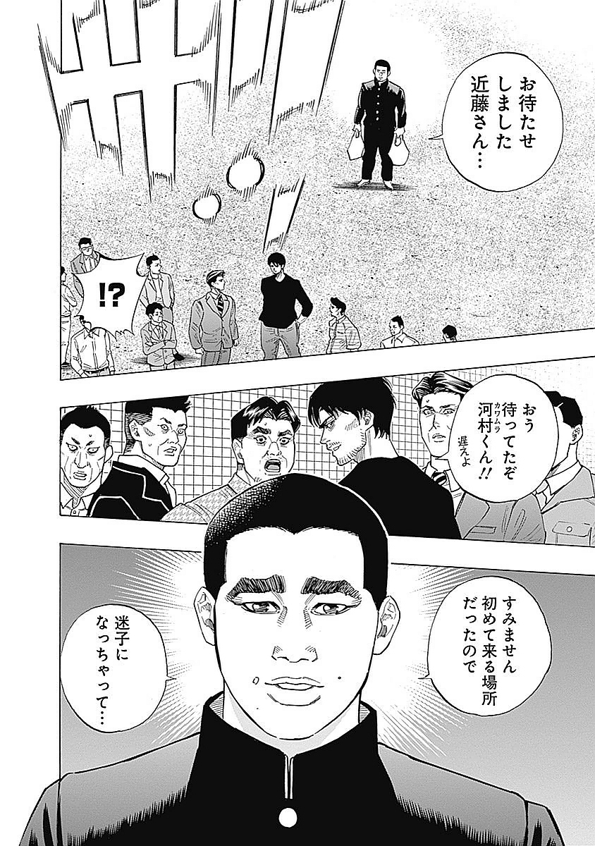 BUNGO-ブンゴ- 第90話 - Page 2