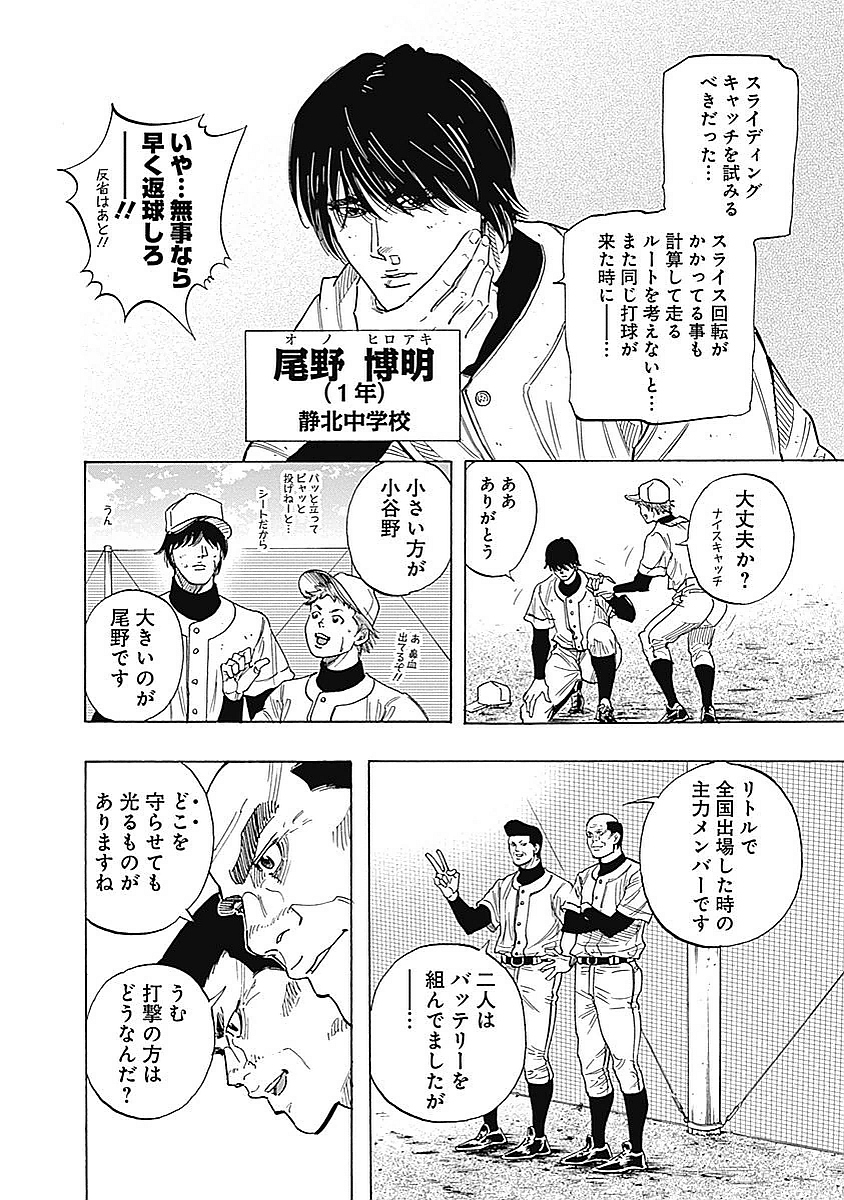 BUNGO-ブンゴ- 第93話 - Page 6