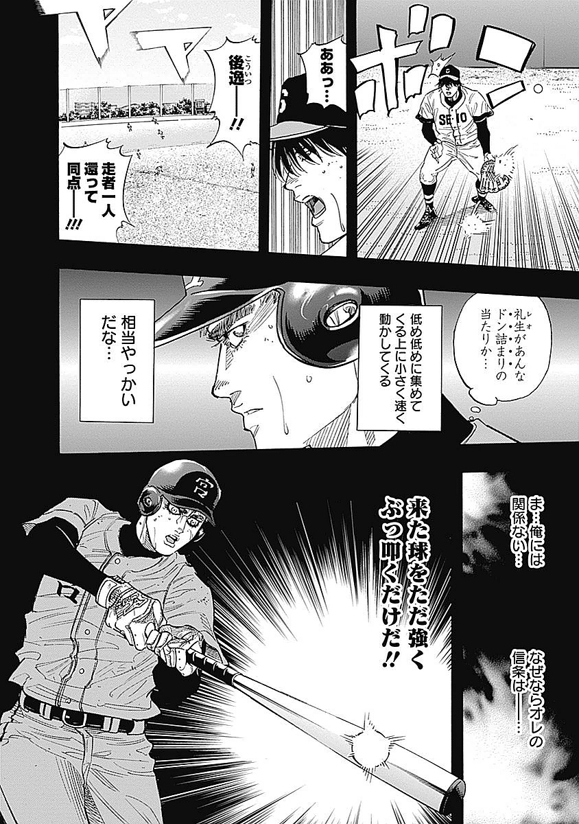 BUNGO-ブンゴ- 第97話 - Page 11