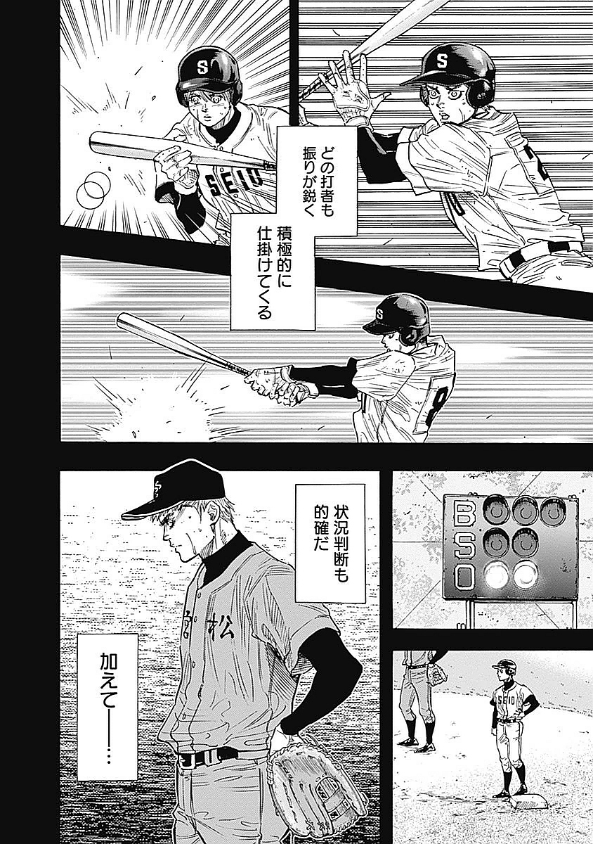 BUNGO-ブンゴ- 第97話 - Page 7