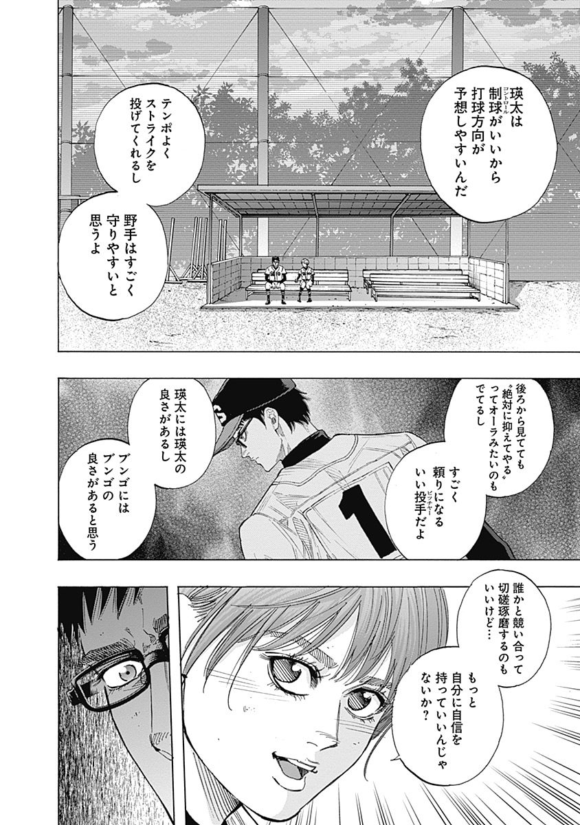 BUNGO-ブンゴ- 第99話 - Page 14