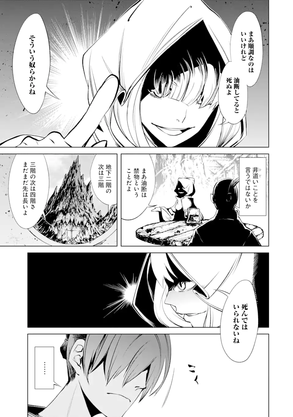 ゴブリンスレイヤー外伝2 鍔鳴の太刀《ダイ・カタナ》 第21.1話 - Page 5